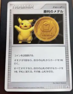 ポケモンカード　勝利のメダル　金　ピカチュウ　プロモ 2009 2026年最新】勝利のメダルの人気アイテム - メルカリ