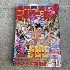 志*香様 週刊少年ジャンプ 1985年13号 シティハンター 新連載 - メルカリ