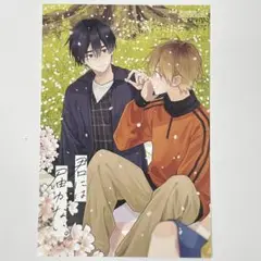 君には届かない 9巻 特典ポストカード 1枚 とらのあな イラストカード
