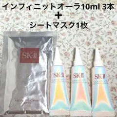 SK-II インフィニットオーラエッセンス サンプル　最新 美白美容液　パックのサムネイル