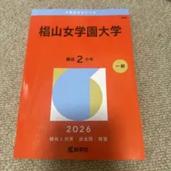 椙山女学園大学 2026年
