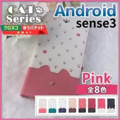 AQUOS Sense 3 手帳型 ケース ピンク 桃 猫 /565