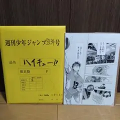 週刊少年ジャンプ　最終話複製原画　まとめ売り 週刊少年ジャンプ 最終話複製原画 まとめ売り 少年漫画