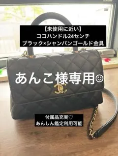 【未使用に近い美品】CHANELトップハンドルXSココハンドル23SS 24cm CHANEL (シャネル) トップハンドルフラップバッグ(ココハンドル