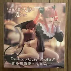 その着せ替え人形は恋をする Desktop Cute フィギュア リズver.