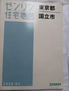 2025年最新】住宅地図 東京の人気アイテム - メルカリ