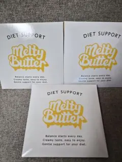 Melty Butter ダイエットサポート 3箱セット