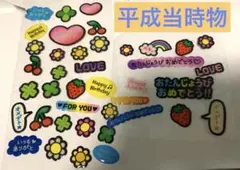 【平成当時物】 平成レトロシール ぷっくりシール おまけつき