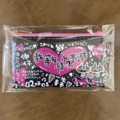 平成レトロファンシー シークレットミニポーチ