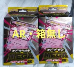 メガディアンシーEX スターターセット　AR・箱無し　2点セット