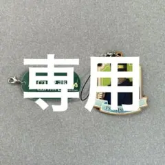 【めむちょ様専用】ゴールデンカムイ 金カム　月島軍曹 月島基　キーホルダーのサムネイル