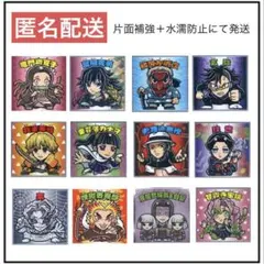 鬼滅の刃 びっくりマンシール まとめ売り