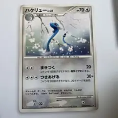 ハクリュー Lv31 DPBP#179 まきつく つきあげるのサムネイル