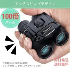 ☆新品未使用☆ 双眼鏡 望遠鏡 100倍 コンパクト 高倍率 長距離 軽量 防水