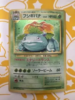 旧裏 フシギバナ ★ ポケモンカード ポケカ トレーディングカード 引退品