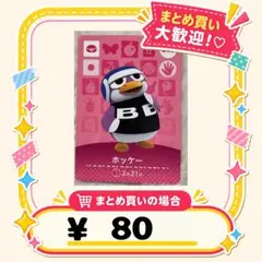 ホッケー　amiibo あつ森　アミーボカード