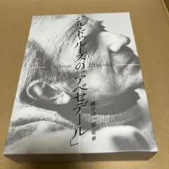 【未使用に近い】ジル・ドゥルーズの「アベセデール」 2025年最新】アベセデールの人気アイテム - メルカリ