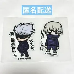 B-SIDE LABEL 呪術廻戦 ステッカー 五条・狗巻