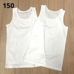 男の子 下着(ランニング) サイズ150センチ 2枚セット