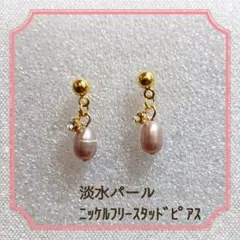 No.928　淡水パール　ハンドメイドピアス