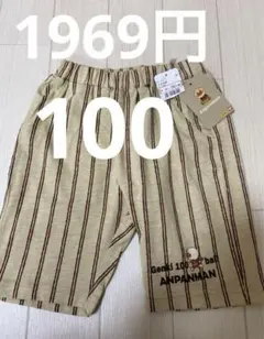 アンパンマン　半ズボン