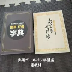 2025年最新】実用ボールペン字講座の人気アイテム - メルカリ