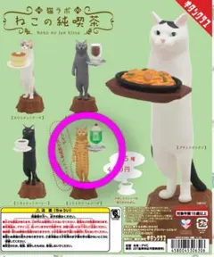 猫ラボ ねこの純喫茶 とらとクリームソーダ ガチャ