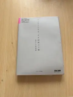 【本】FP三級過去➕予想問題