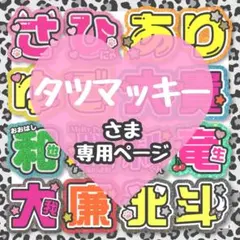 手書き ネオンうちわオーダー コリラックマLoveページ 手書き ネオンうちわオーダー コリラックマLove様専用ページ - メルカリ