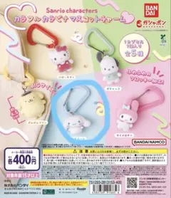 サンリオキャラクターズ カラフルカラビナマスコットチャーム シナモロールver