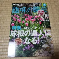 趣味の園芸2025年 10月号