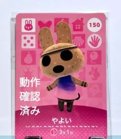 あつ森 amiiboカード やよい