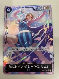【美品】ワンピースカード Mr.2・ボン・クレー（ベンサム）カード