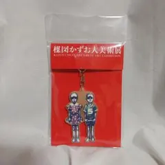 楳図かずお大美術展 続シンゴ畜光ラバーキーホルダー