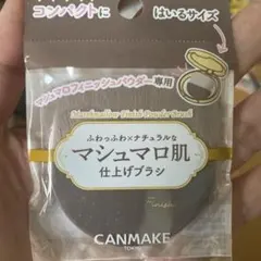 CANMAKE マシュマロフィニッシュパウダーブラシのサムネイル