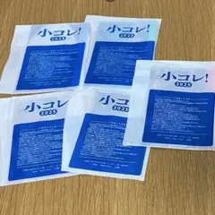 小コレ！　 5点セット
