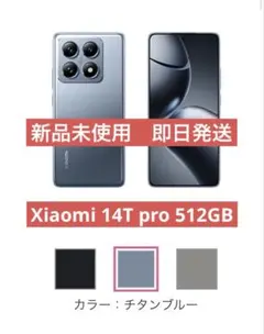 2025年最新】Xiaomi 14T Pro 512gbの人気アイテム - メルカリ
