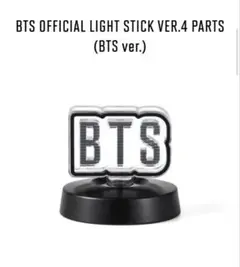 OFFICIAL LIGHT STICK VER.4 PARTS (BTS)