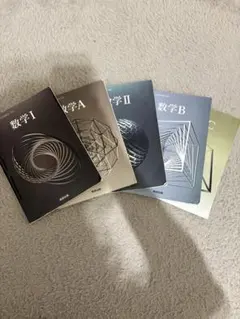 数学 I, A, II, B, C 参考書セット