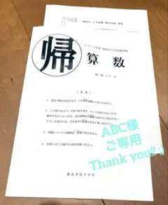 【解答例付き】 聖光学院中学校 2013年度 帰国生入学試験問題 過去問
