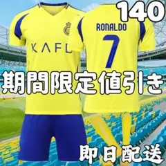 サッカーユニフォーム クリスティアーノ・ロナウド 黄 キッズ 子供 140cm