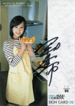 堀北真希　サイン　カード　エプロン　maki horikita 2025年最新】堀北真希 サインの人気アイテム - メルカリ