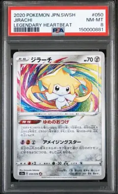 【ACE10】 ポケモン天文台 ステッカー ミュウ ジラーチ PSA10 2026年最新】ジラーチ psa10の人気アイテム - メルカリ