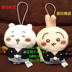 ちいかわ お正月マスコット 2点セット（ちい·うさ）