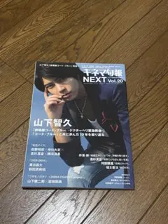 キネマ旬報 NEXT Vol.57 切り抜き販売 - メルカリ