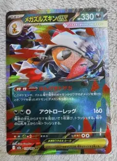 メガガルーラEX 330 HP RR