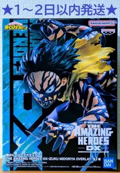 新品 AMAZING HEROES DX IZUKU MIDORIYA デク