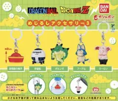 【ガチャガチャ ドラゴンボール めじるしアクセサリー3】