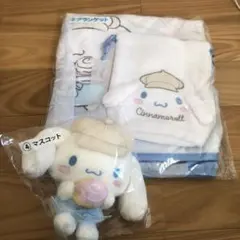 シナモロール マスコット＆タオルセット