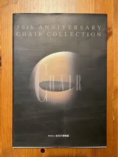 30th ANNIVERSARY CHAIR COLLECTION